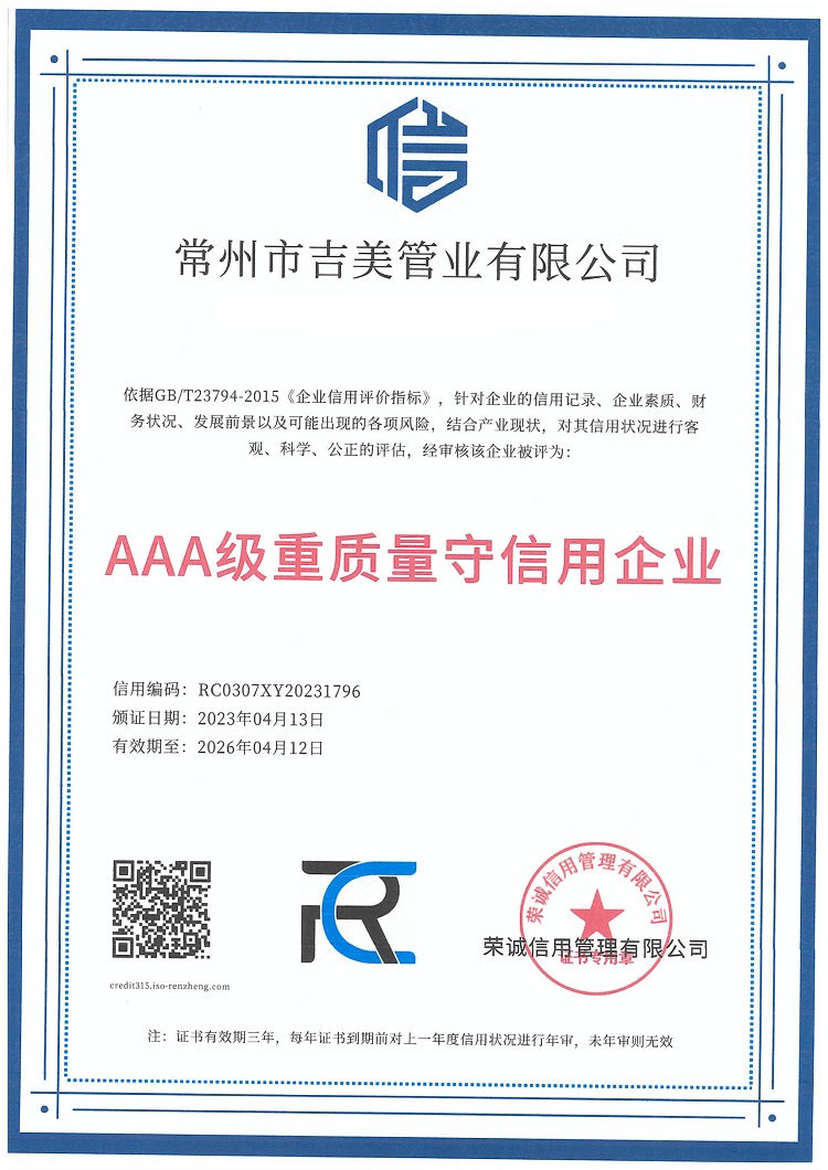 AAA級(jí)重質(zhì)量守信用企業(yè).jpg