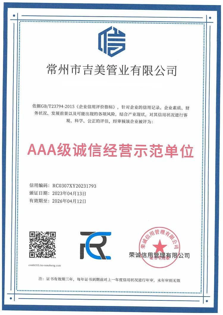 aaa級(jí)誠(chéng)信經(jīng)營(yíng)示范單位.jpg